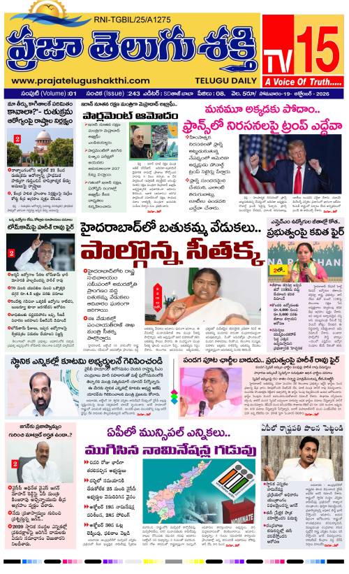 Praja TeluguShakthi 