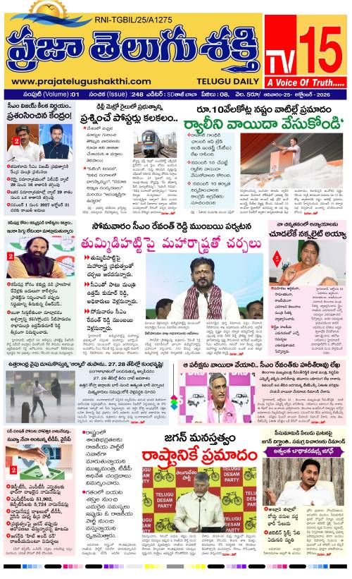 Praja TeluguShakthi 