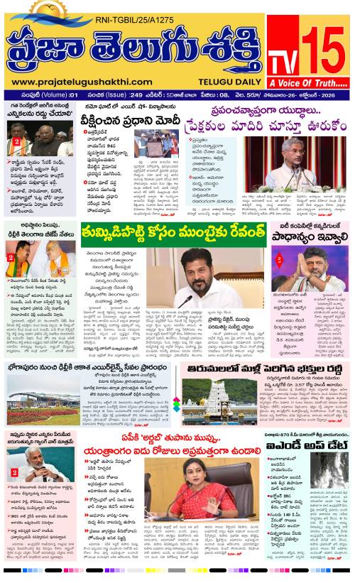 Praja TeluguShakthi 
