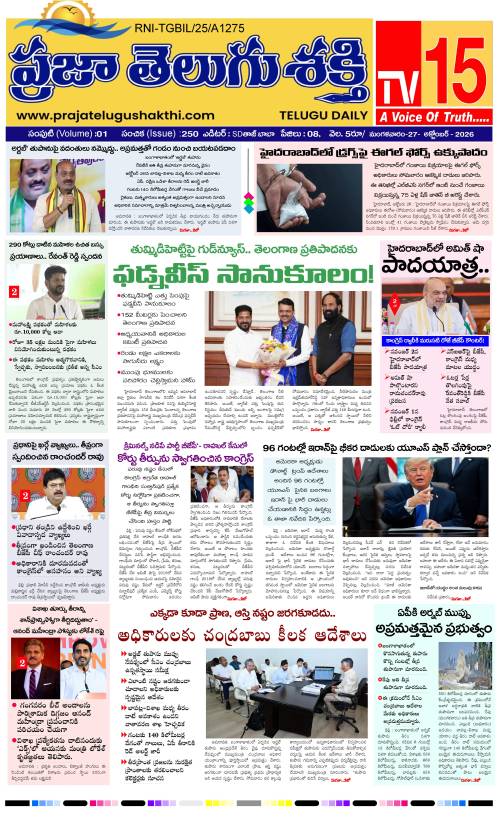 Praja TeluguShakthi 