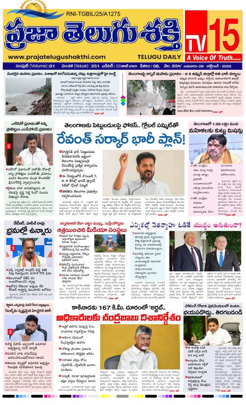 Praja TeluguShakthi 